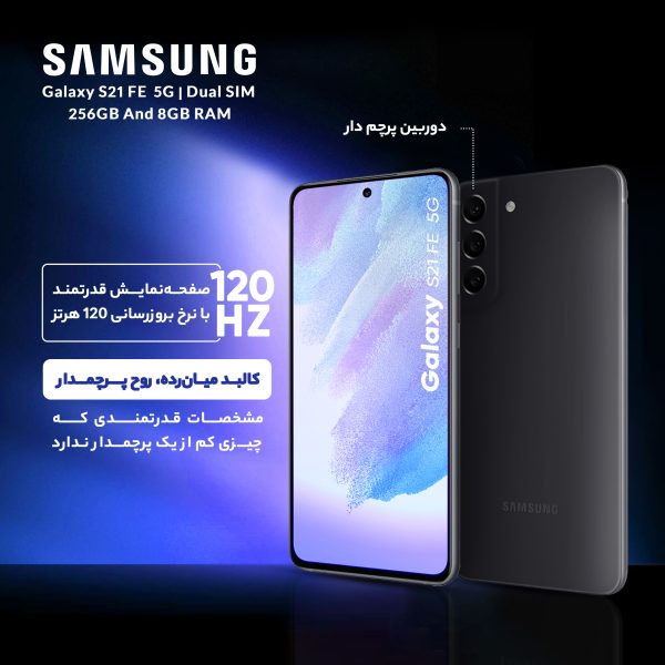 گوشی موبایل سامسونگ مدل Galaxy S21 FE 5G دو سیم‌ کارت ظرفیت 256 گیگابایت و رم 8 گیگابایت - Image 6